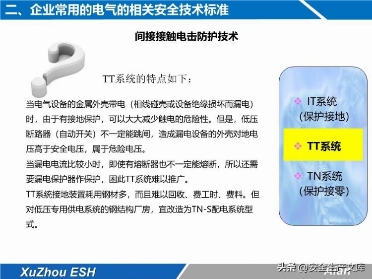 安全技能培训之生产现场电气安全培训