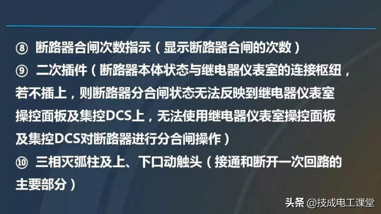 最全高压开关柜培训课件，图文并茂，拿走不谢