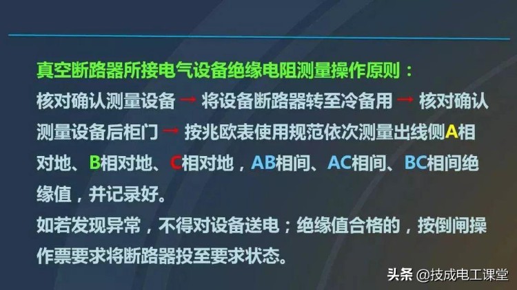 最全高压开关柜培训课件，图文并茂，拿走不谢