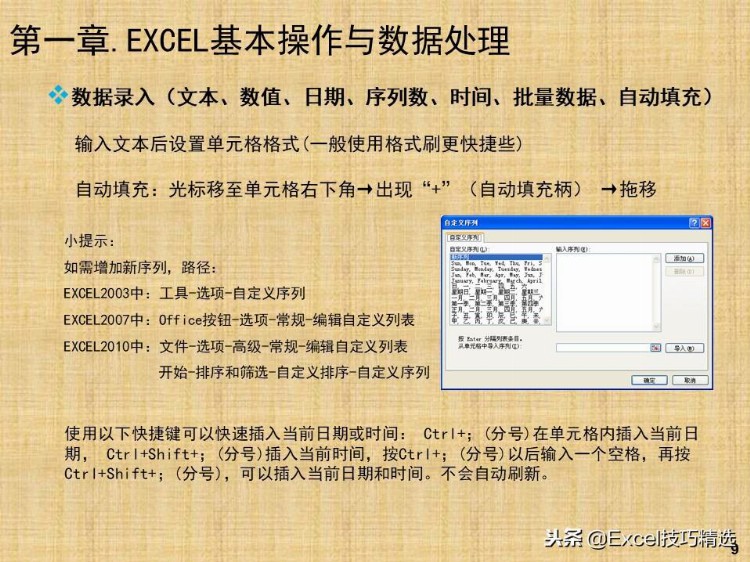 94页《Excel高效办公》新人培训PPT，图文并茂，适合小白入门