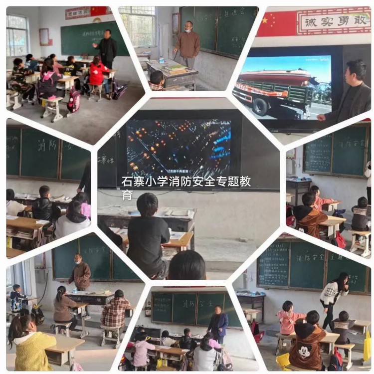 消防安全，我们在行动——石寨小学消防安全主题班会记录