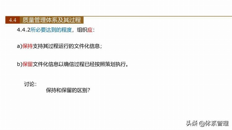 「体系管理」 ISO9001-2015新版培训课件(完整版).pptx