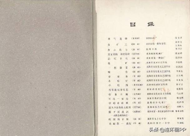 文革1972年活页画册《沈阳市第三届美术、摄影展览-美术作品选》