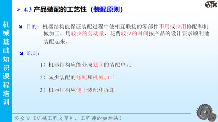 206页PPT精品课件分享：机械基础知识培训课程