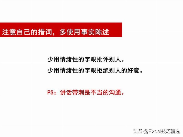 84页有效沟通技巧培训PPT：如何提升你的表达能力？