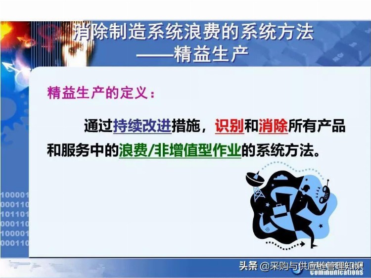 学精益生产，看这208页PPT就够了