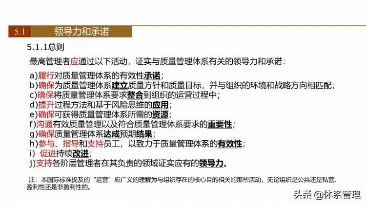 「体系管理」 ISO9001-2015新版培训课件(完整版).pptx