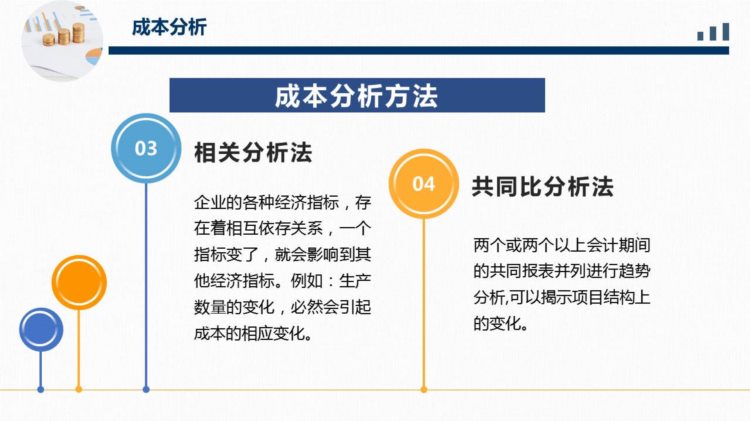 《成本管理培训》PPT培训课件分享