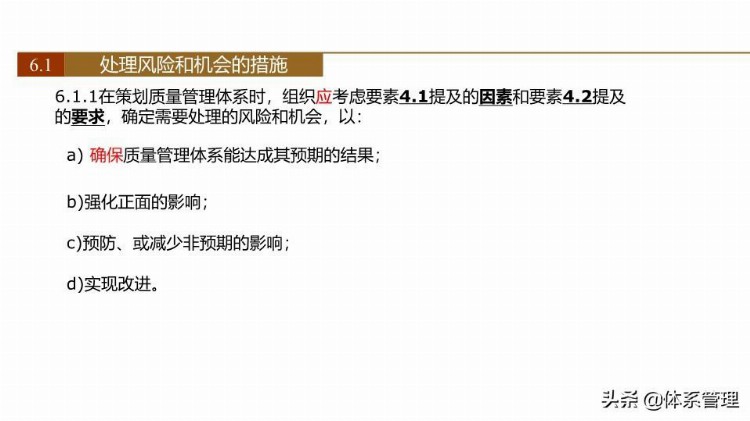 「体系管理」 ISO9001-2015新版培训课件(完整版).pptx