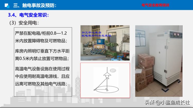 电气安全培训课件