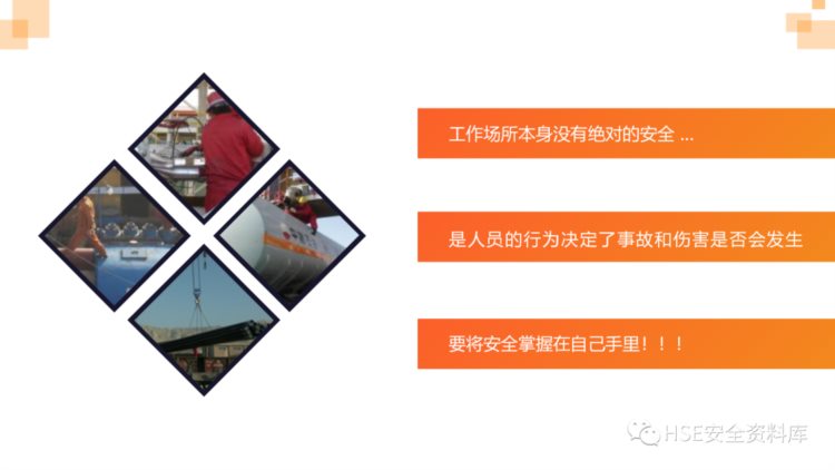 PPT |【培训课件】如何开好安全班前会（28页）