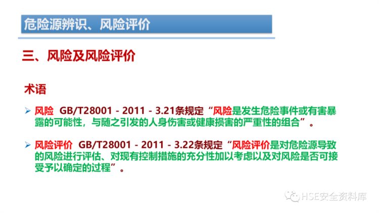 PPT | 「课件」危险源辨识、风险评价培训（44页）