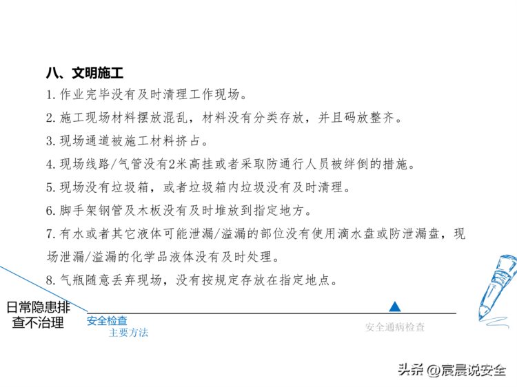 风险及隐患双体系建设安全培训课件PPT