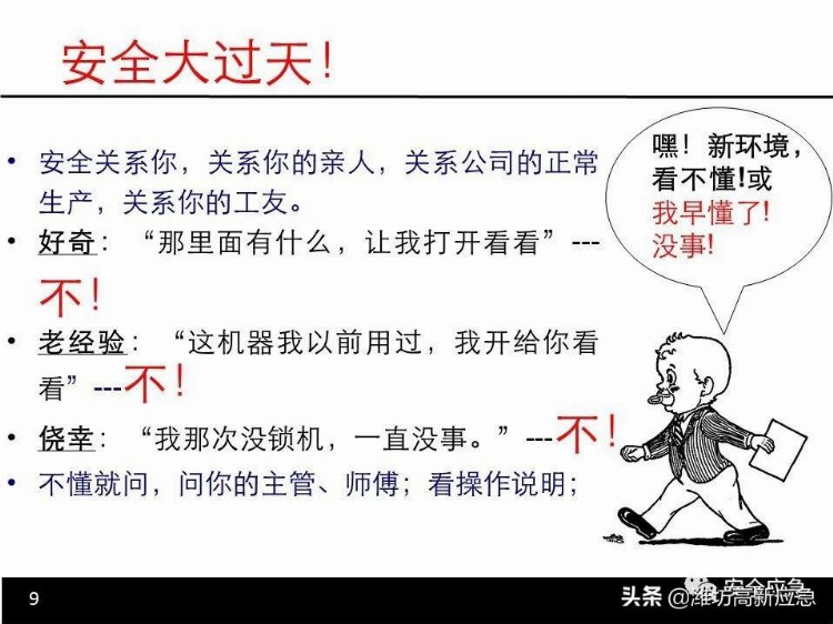 【PPT】新员工安全培训课件