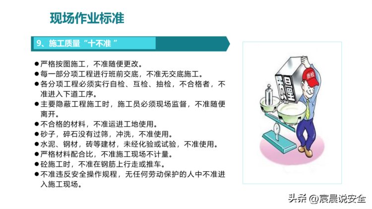 【EHS课件】2023年员工安全应知应会基础知识培训PPT