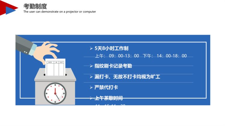 新员工制度培训手册PPT（有梦想一起拼）