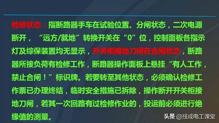 最全高压开关柜培训课件，图文并茂，拿走不谢