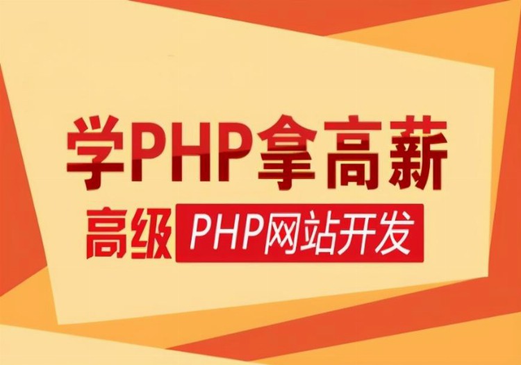 PHP培训班好不好？需不需要报班学习？