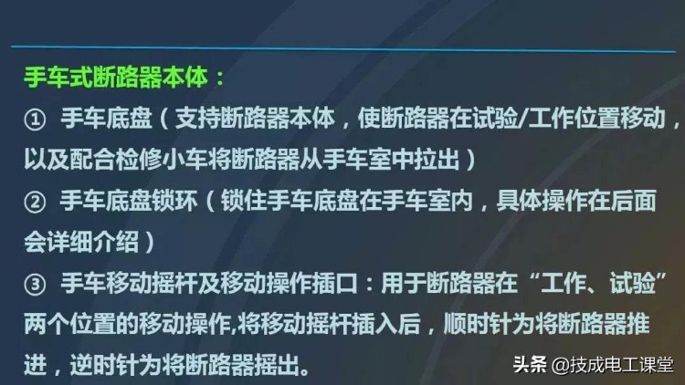 最全高压开关柜培训课件，图文并茂，拿走不谢