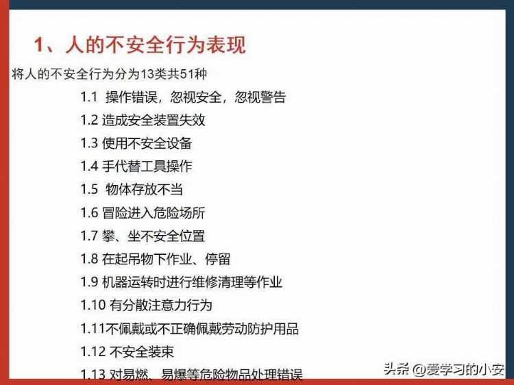 2023年安全第一课 做好2023年安全隐患排查培训