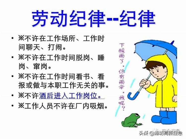 【PPT】新员工安全培训课件