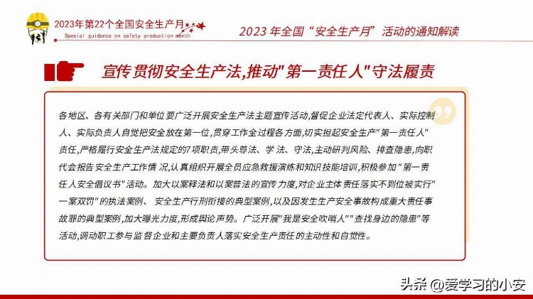 人人讲安全 个个会应急！2023年安全生产月主题培训第一课