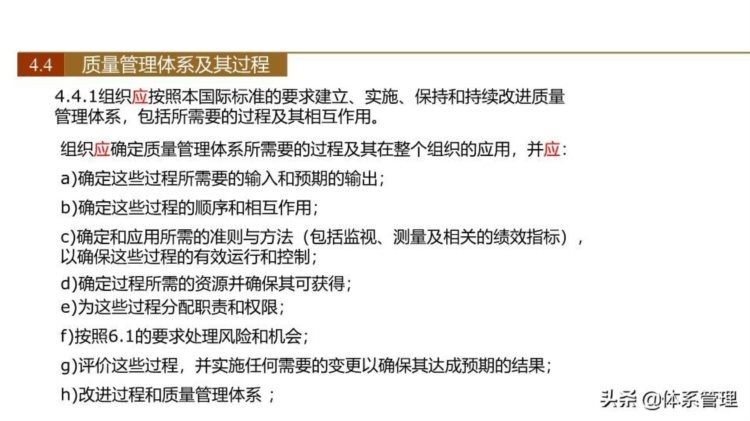 「体系管理」 ISO9001-2015新版培训课件(完整版).pptx