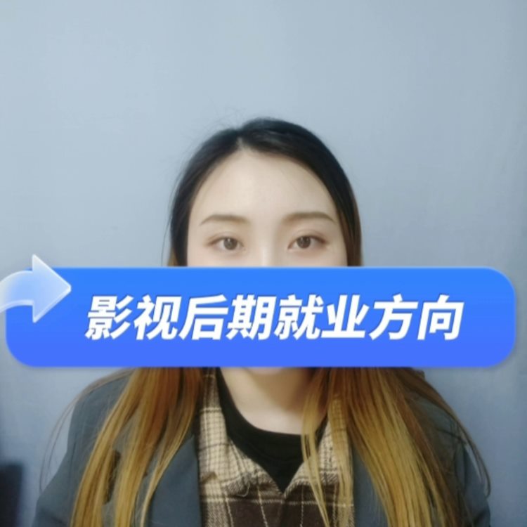 影视后期学了能去从事哪些行业？