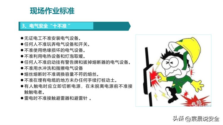 【EHS课件】2023年员工安全应知应会基础知识培训PPT