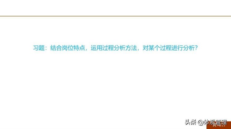 「体系管理」 ISO9001-2015新版培训课件(完整版).pptx