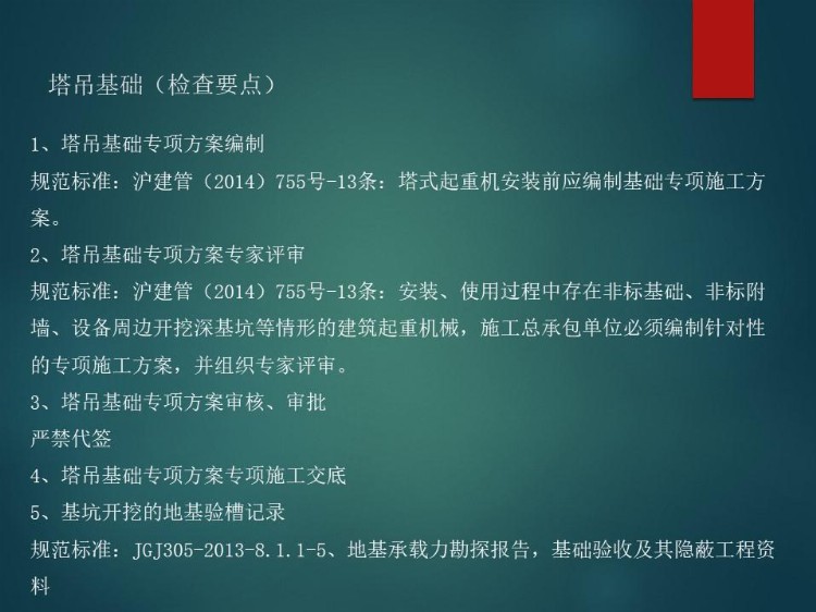 2021中建施工现场大型机械设备专项培训PPT，全彩图文详解要点