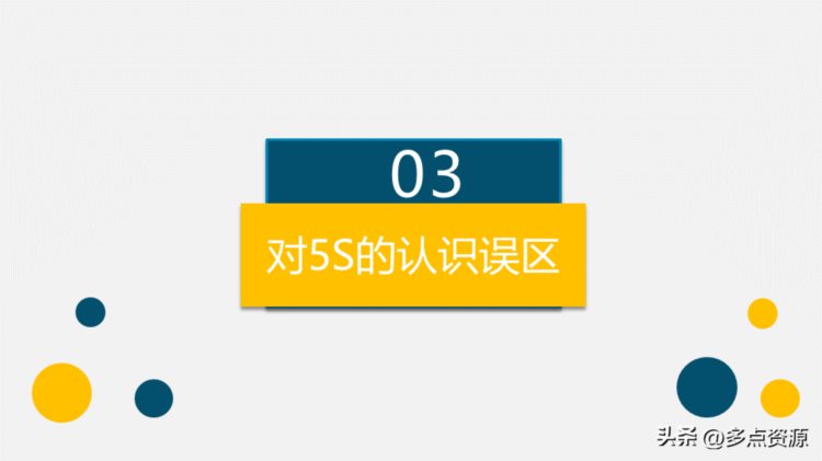 《5S管理培训》ppt课件分享，带内容，共61P