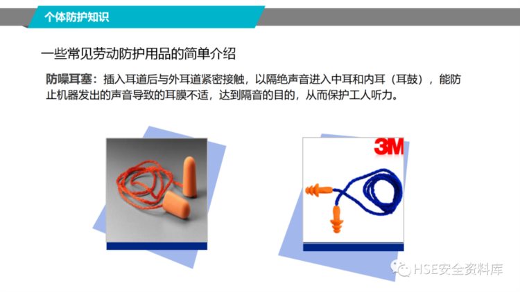 PPT |【课件】2023职业健康知识宣教培训（56页）