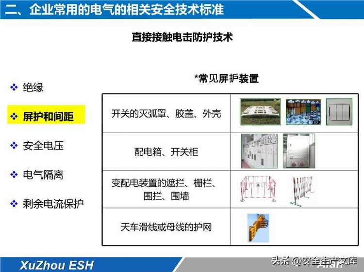 安全技能培训之生产现场电气安全培训