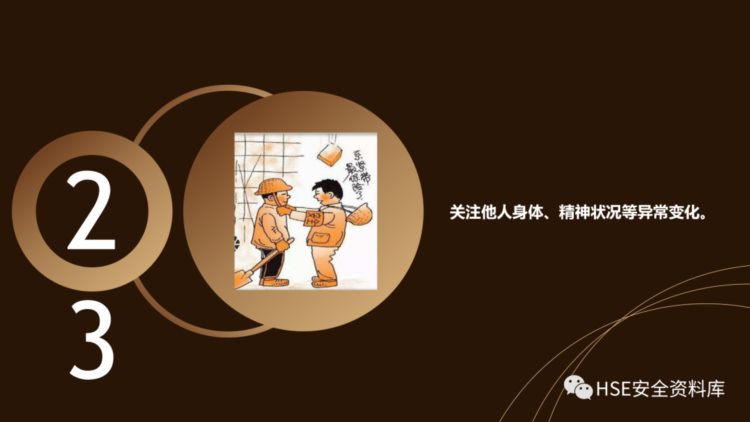 PPT |【课件】安全理念培训之四不伤害（32页）