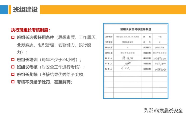 【EHS课件】班组安全管理与建设培训PPT