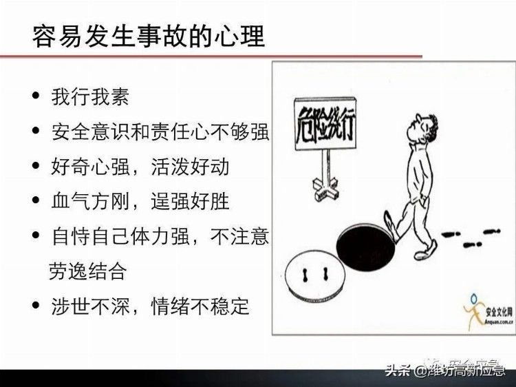 【PPT】新员工安全培训课件