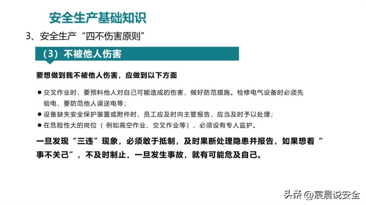 【EHS课件】2023年员工安全应知应会基础知识培训PPT