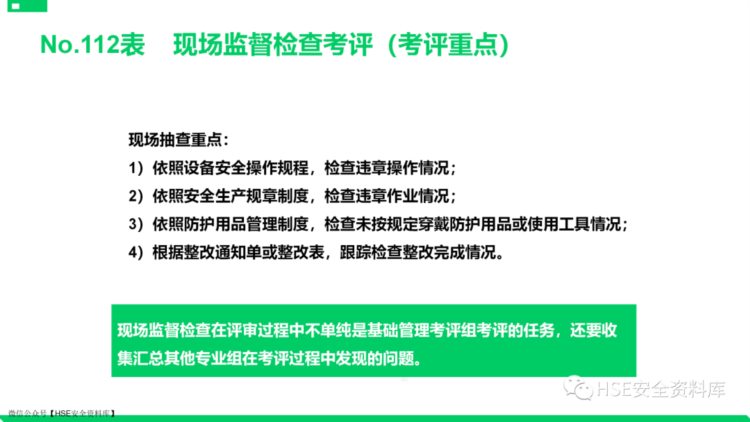 PPT |【课件】安全标准化基础管理培训（85页）