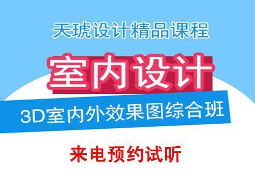 深圳龙岗区室内设计培训机构哪家好呢