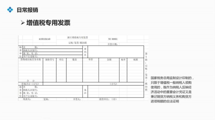 《财务知识培训》课件分享，共25P