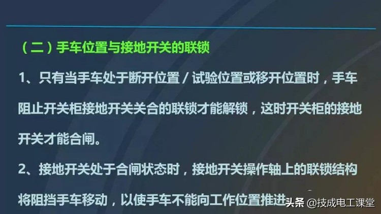 最全高压开关柜培训课件，图文并茂，拿走不谢