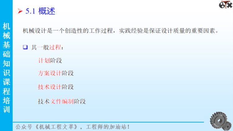 206页PPT精品课件分享：机械基础知识培训课程