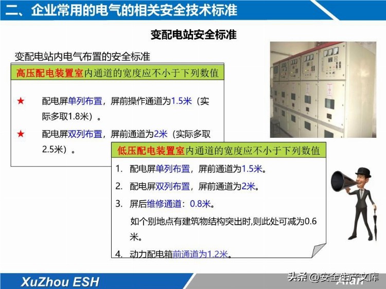 安全技能培训之生产现场电气安全培训