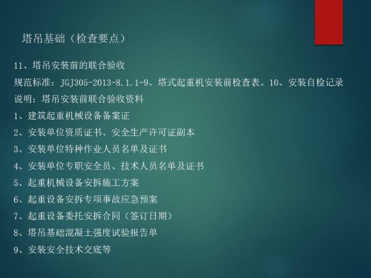 2021中建施工现场大型机械设备专项培训PPT，全彩图文详解要点