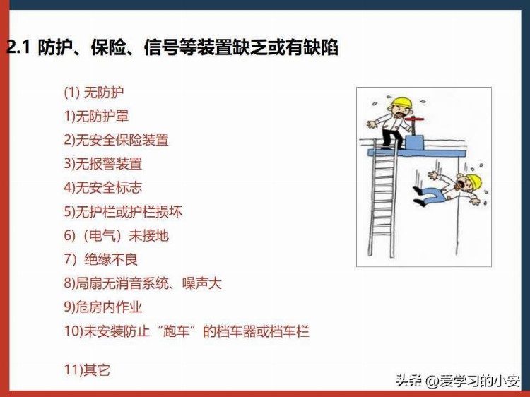 2023年安全第一课 做好2023年安全隐患排查培训