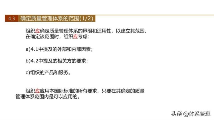 「体系管理」 ISO9001-2015新版培训课件(完整版).pptx