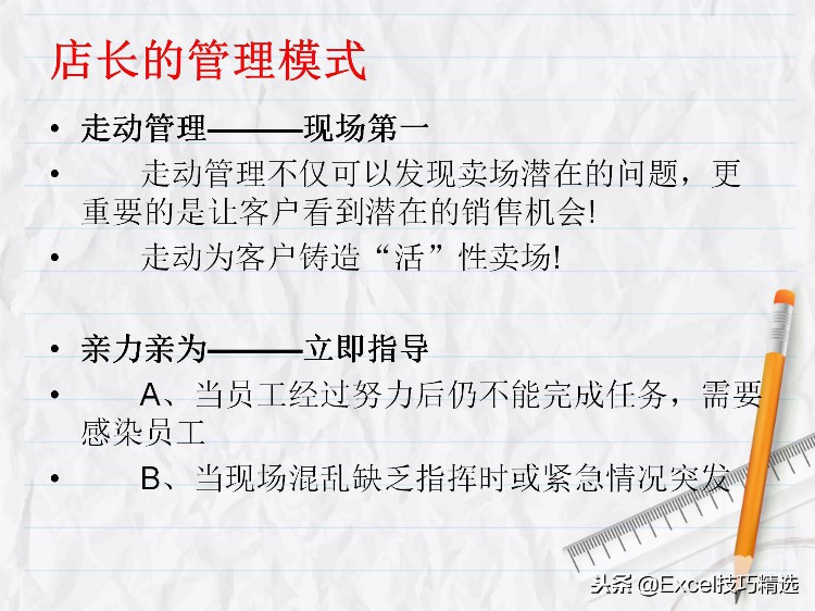 94页金牌店长培训课件PPT，讲解很详细，值得学习！