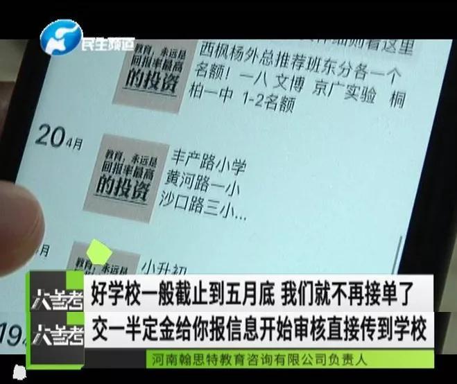 掏钱就能上名校？郑州一培训机构：我们有内定名额