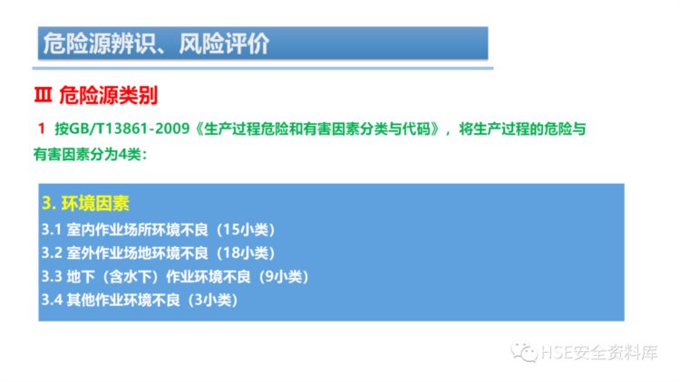 PPT | 「课件」危险源辨识、风险评价培训（44页）